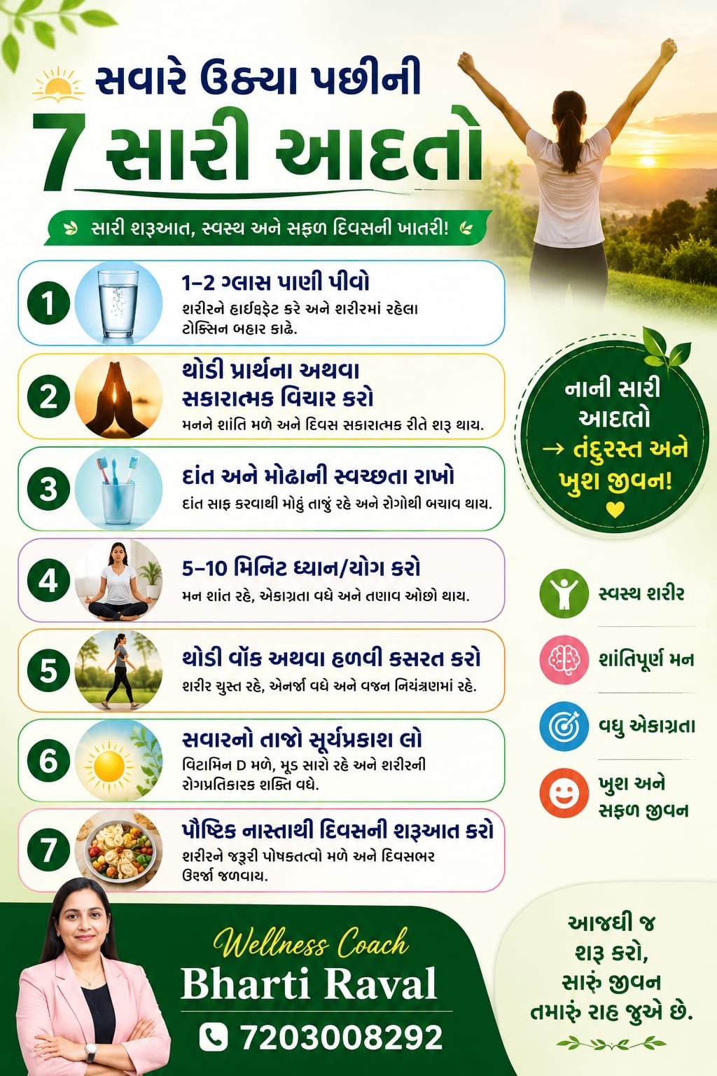 સવારે ઉઠ્યા પછીની 7 સારી આદતો – Healthy Morning Routine Gujarati