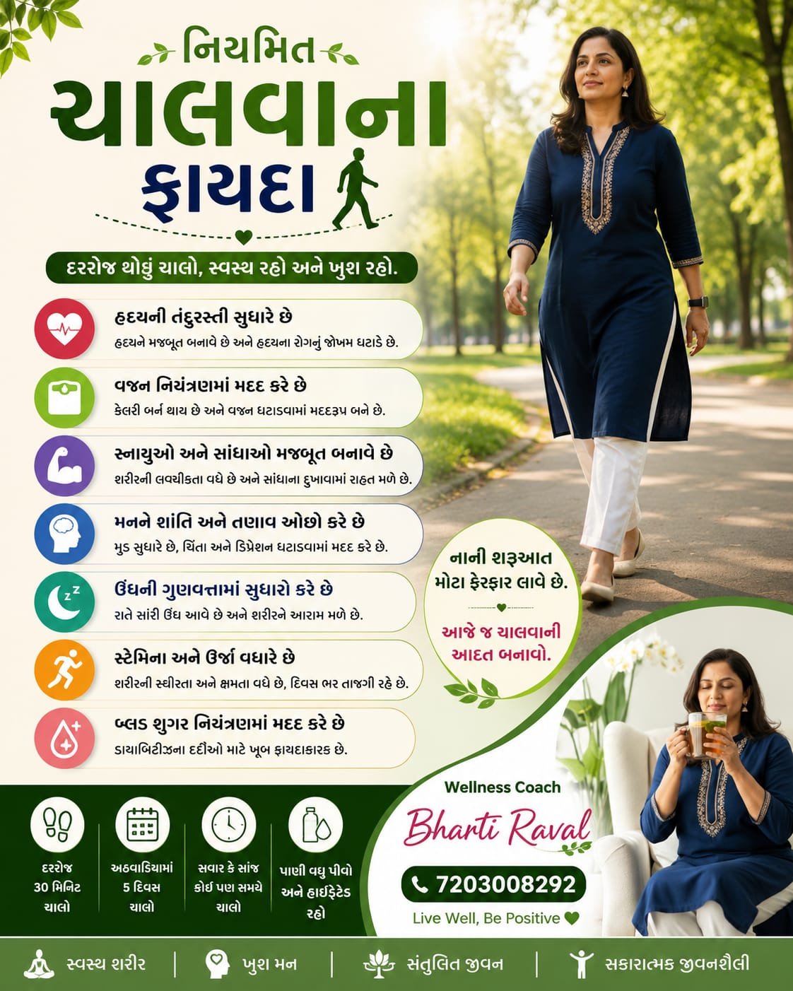 નિયમિત ચાલવાના 10 ફાયદા અને Walking Health Tips