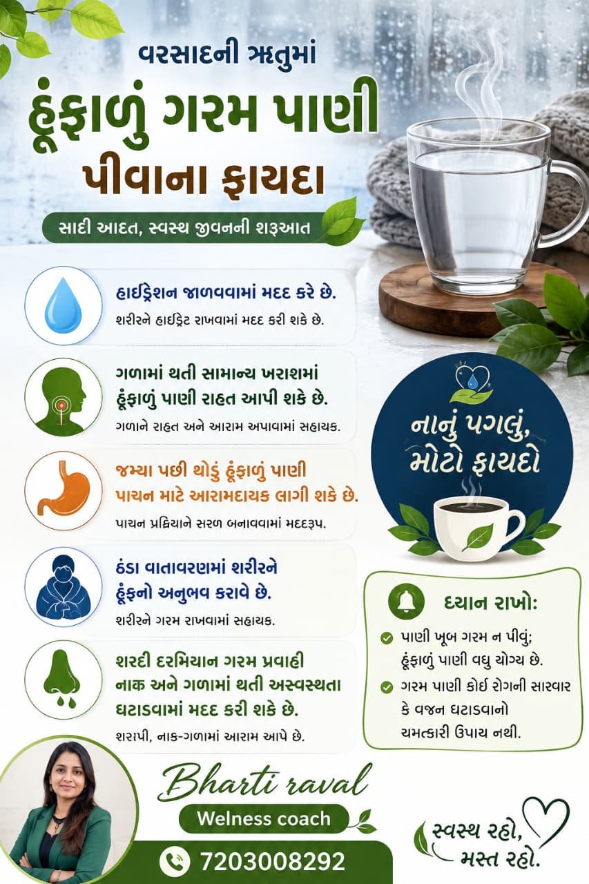 ગરમ પાણી પીવાના ફાયદા અને યોગ્ય રીતે ગરમ પાણી પીવાની રીત