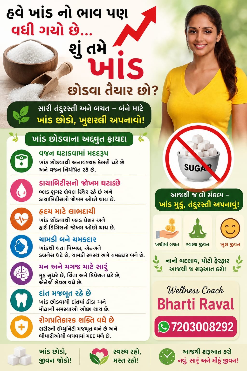 ખાંડ ન ખાવાના 10 ફાયદા અને ખાંડ ઘટાડવાથી શરીરમાં થતા ફેરફાર