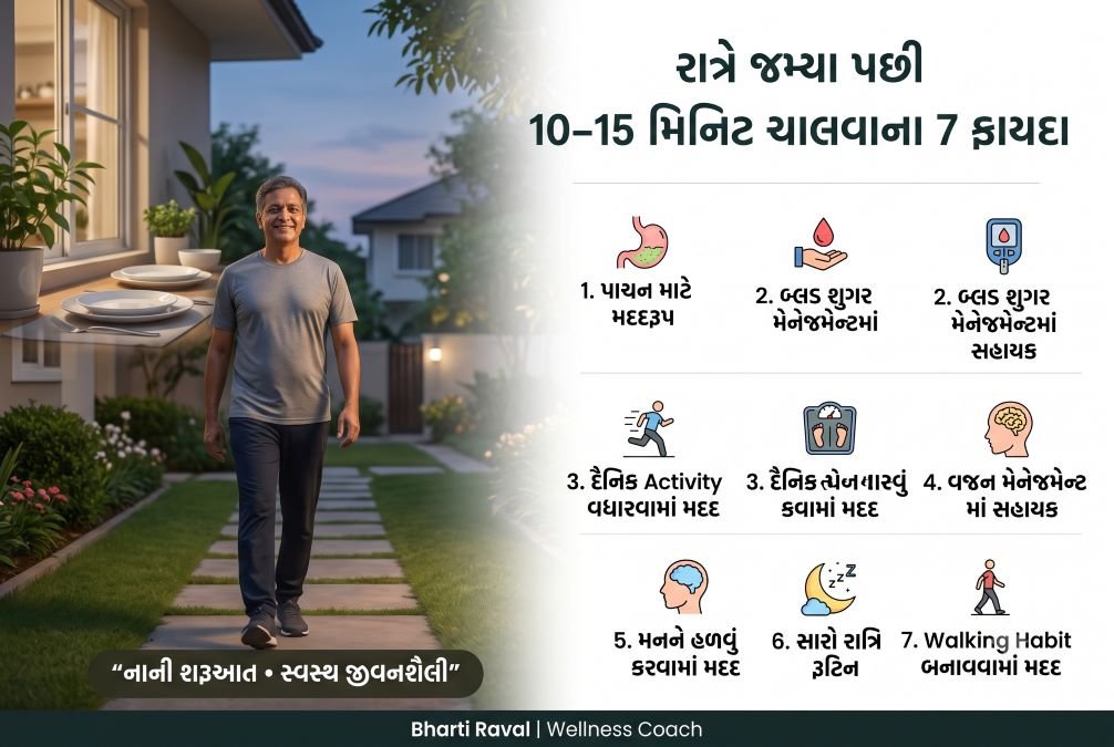 રાત્રે જમ્યા પછી 10-15 મિનિટ ચાલવાના 7 ફાયદા
