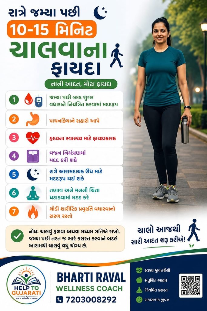 રાત્રે જમ્યા પછી 10-15 મિનિટ ચાલવાના 7 ફાયદા