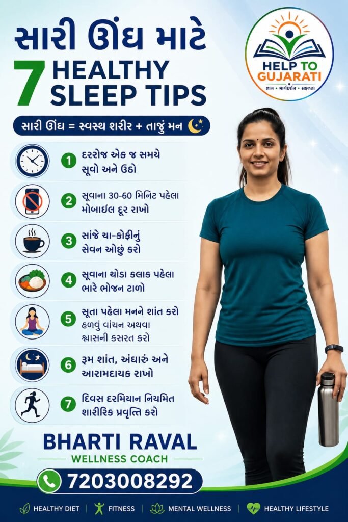 રાત્રે સારી ઊંઘ માટે 7 સરળ Healthy Tips દર્શાવતું શાંત અને આરામદાયક bedroom