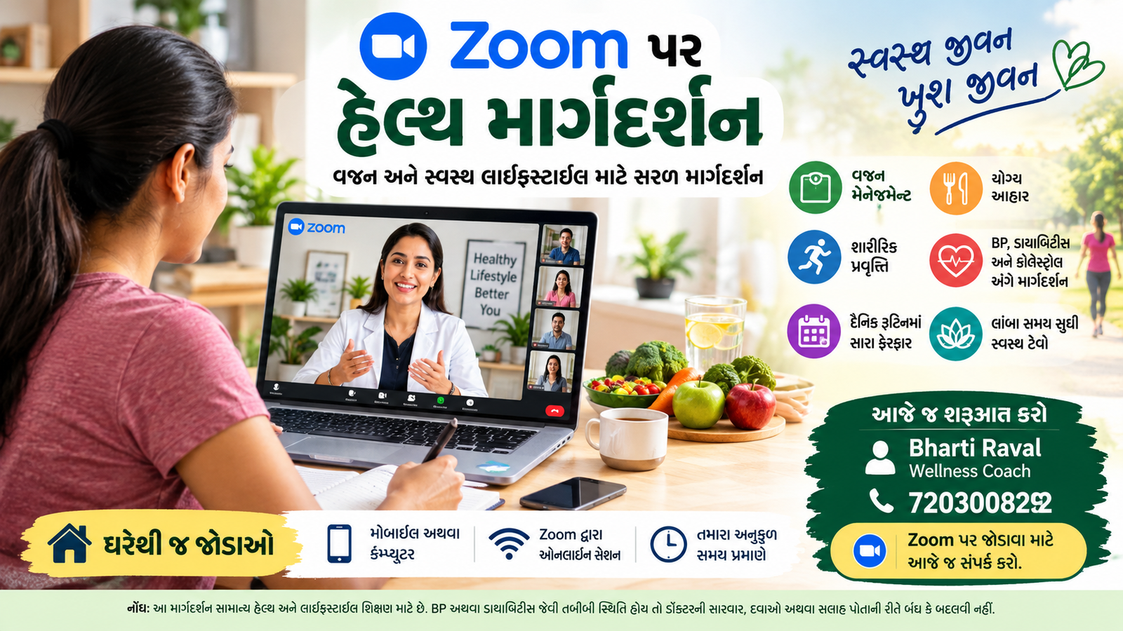 Zoom પર હેલ્થ માર્ગદર્શન માટે ઓનલાઈન લાઇફસ્ટાઇલ સેશન