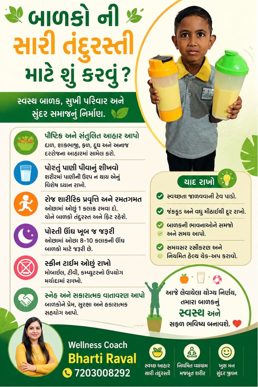 બાળકોનું સ્વાસ્થ્ય જાળવવા માટે માતા-પિતા માટે 10 સરળ ટીપ્સ