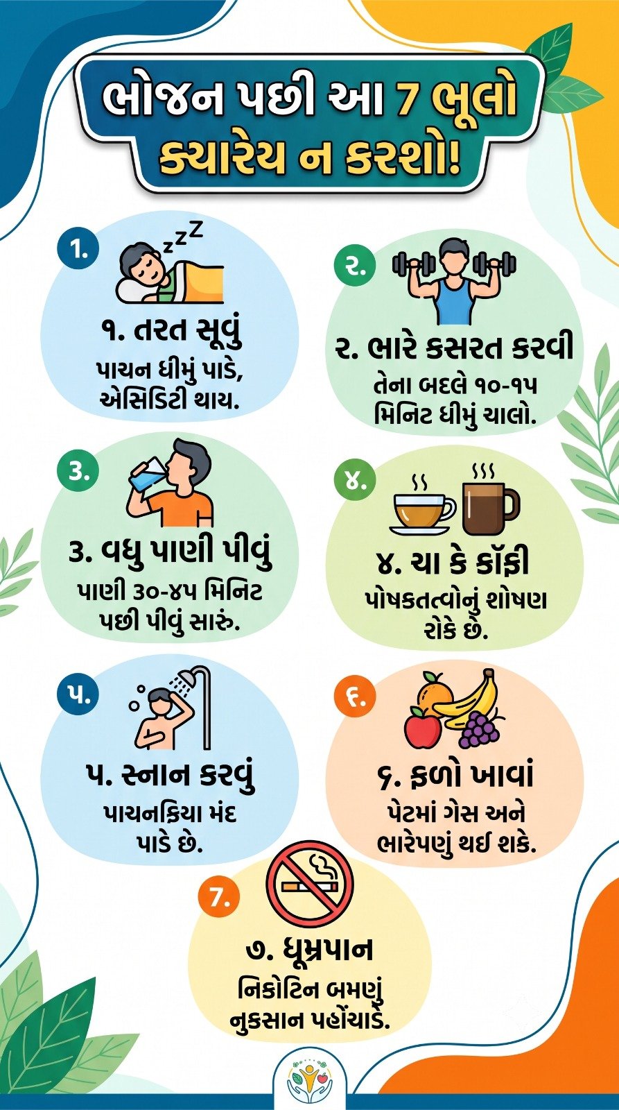 ભોજન પછી તરત શું ન કરવું 7 સામાન્ય ભૂલો