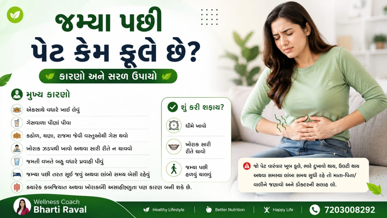 ખાવા પછી પેટ ફૂલવાના કારણો અને સરળ આદતો
