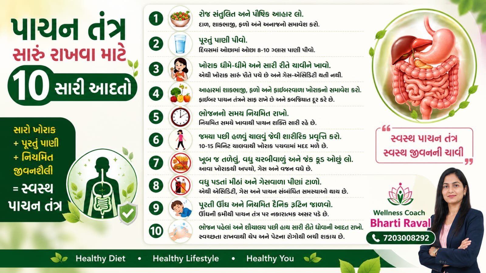 પાચનતંત્ર સારું રાખવા માટે 10 સરળ આદતો
