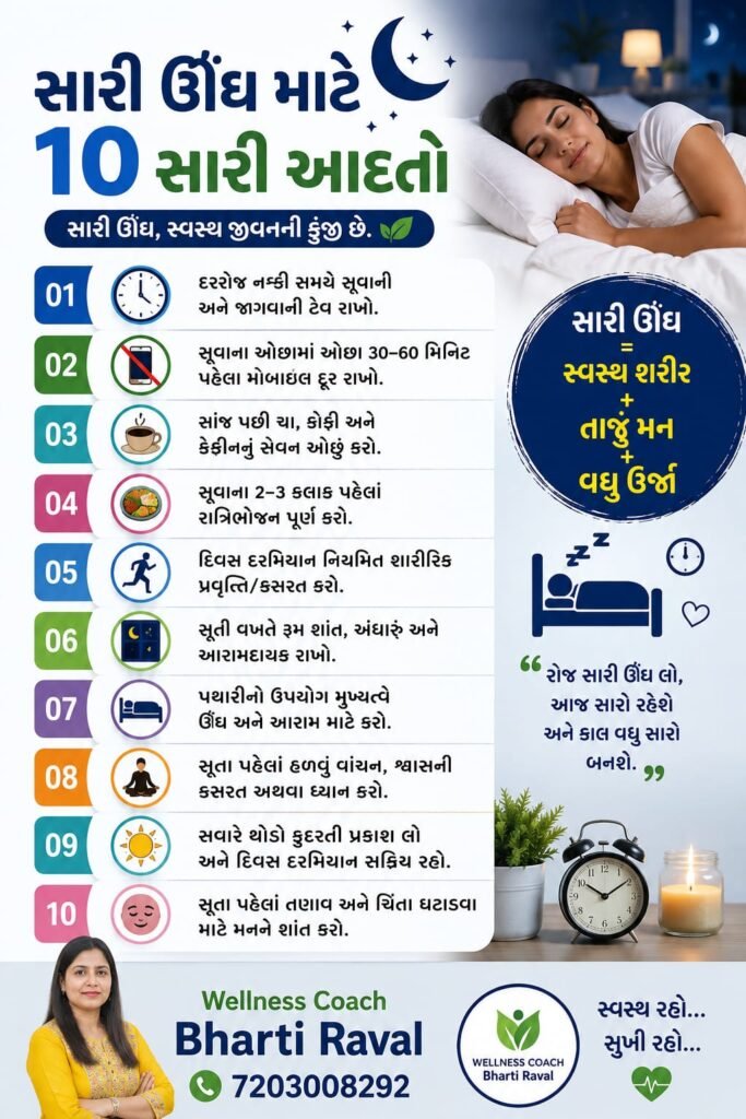 રાત્રે સારી ઊંઘ માટે 10 સરળ ટિપ્સ