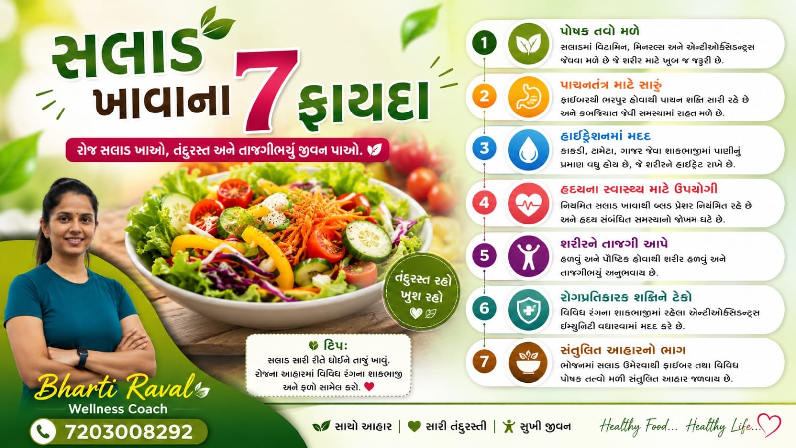 દરરોજ સલાડ ખાવાના ફાયદા અને સલાડ ખાવાનો યોગ્ય સમય