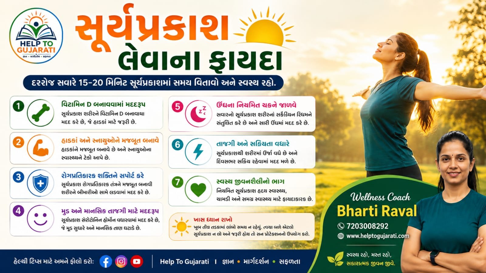 સવારે સૂર્યપ્રકાશ લેતી વ્યક્તિ અને વિટામિન D ના ફાયદા